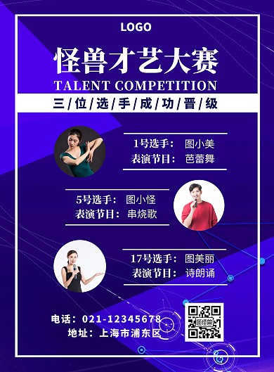 科技蓝色晋级竖版海报三人