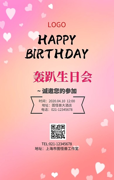 轰趴生日会手机海报