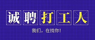 招聘简约彩色营销红包公众号封面首图