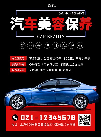 汽车电梯广告红色黑色简约商务宣传海报