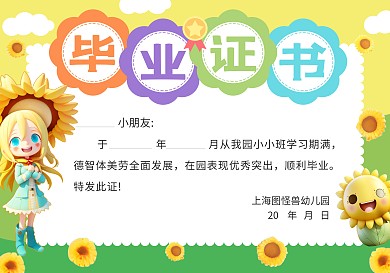 卡通可爱幼儿园学生奖状