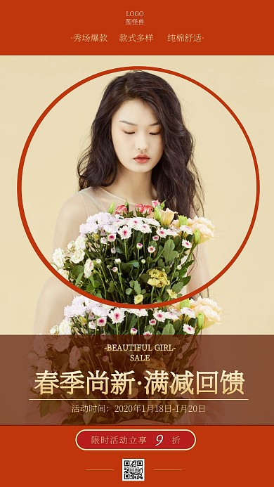女装春季上新促销大气简约质感红色电视竖屏