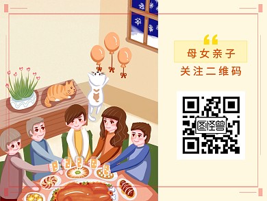 家庭亲子卡通暖色聚餐红包二维码配图