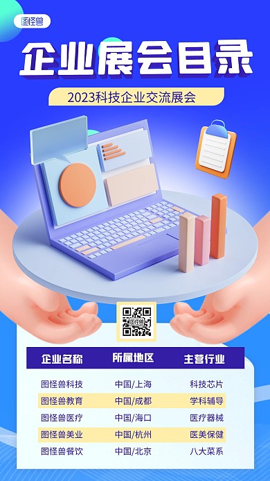 企业展会目录公布企业管理蓝色3D立体海报