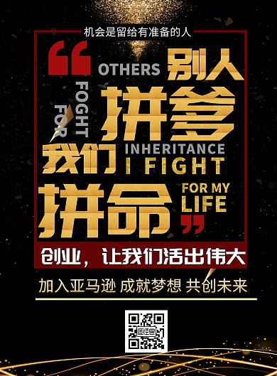 黑色简约大气亚马逊招聘海报	