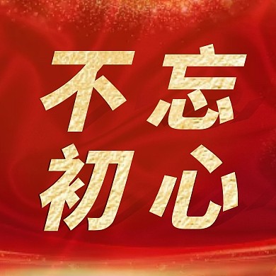 红金大气周年庆公众号封面次图