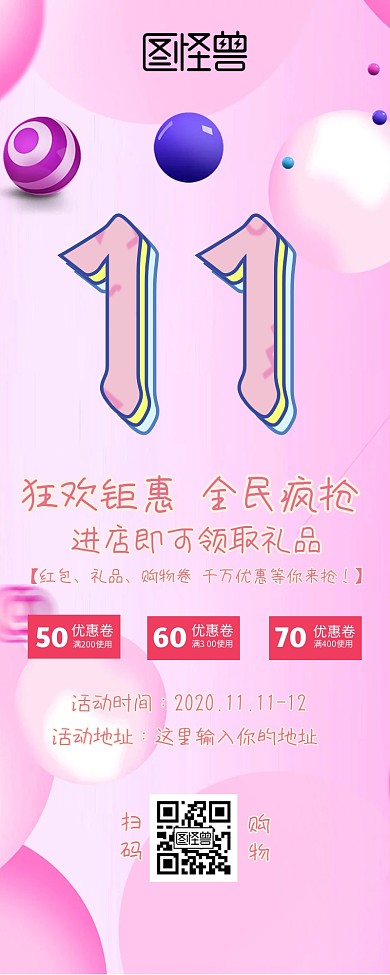 双11狂热促销营销长图