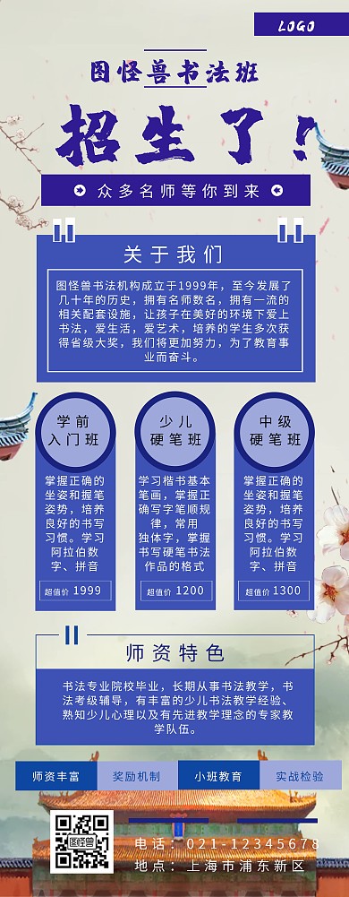 书法招生展架 手绘易拉宝