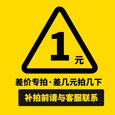 补差价差价专拍黄黑醒目直通车海报