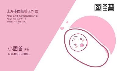 粉色可爱风母婴名片