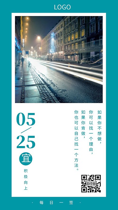 励志正能量积极向上创意日签海报