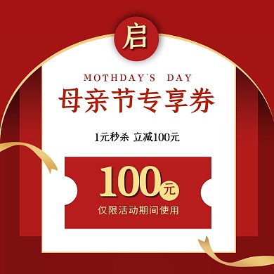 母亲节红包促销宣传主图直通车