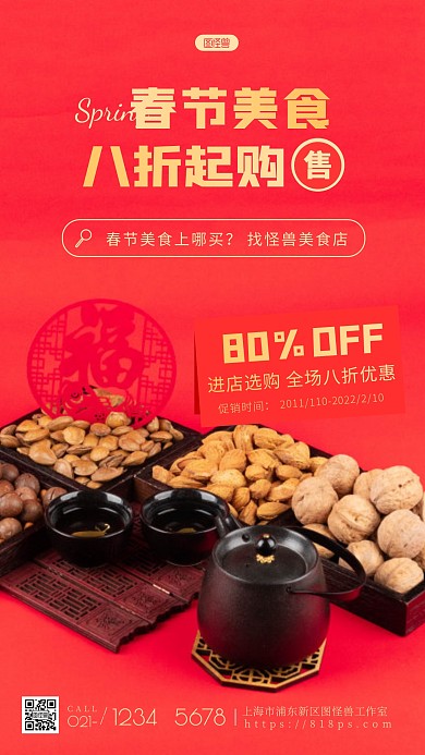 春节美食宣传简约大方红色摄影图海报