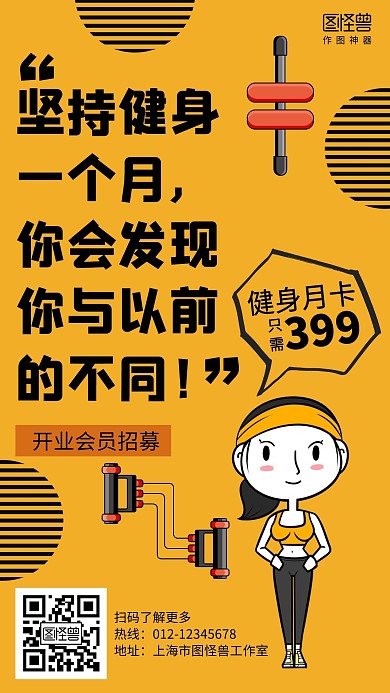 简约健身房开业会员招募促销海报
