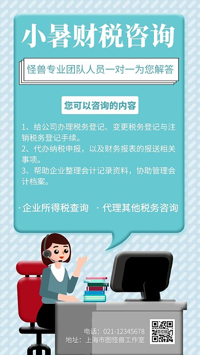 蓝色简约海报背景财税小暑海报