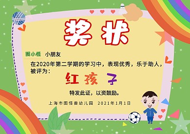 幼儿园好孩子荣誉奖状