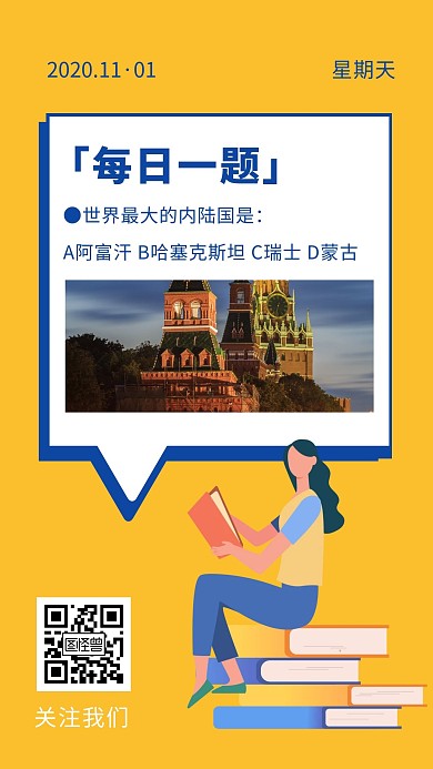 黄色扁平创意每日一题活动知识分享日签