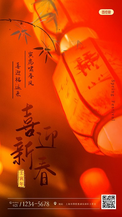 喜迎新春渐变灯笼竹子影子摄影图海报