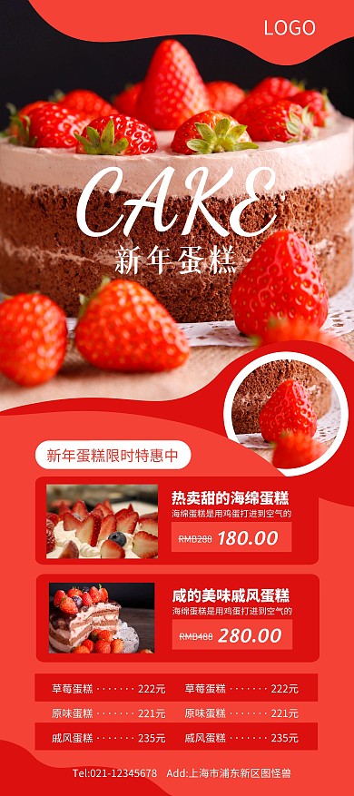 红色大气蛋糕新年展架
