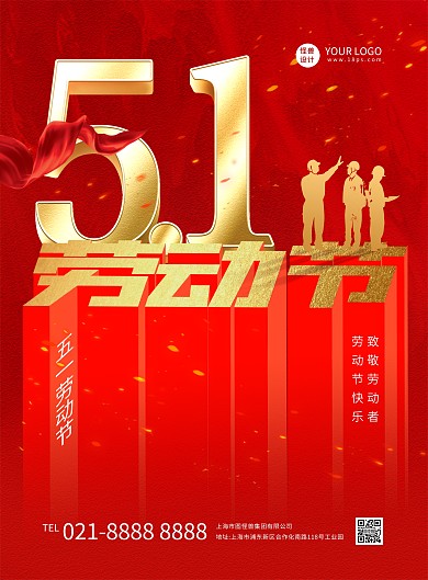 红金立体创意字体五一劳动节祝福竖版海报