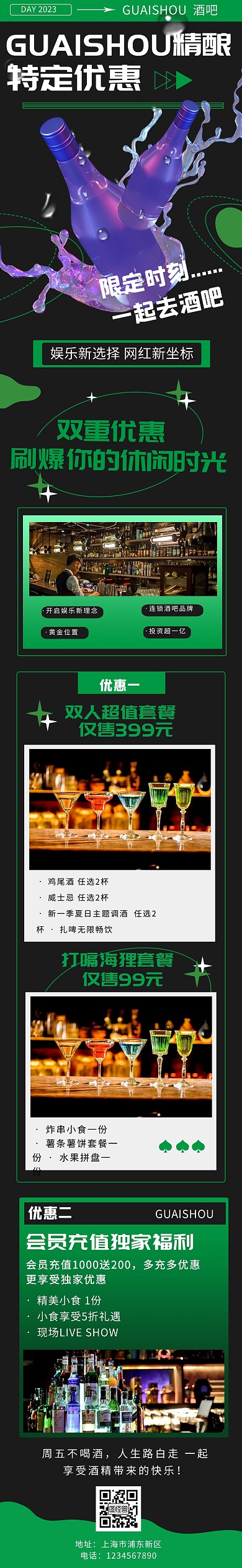 绿色风酒吧促销文章长图