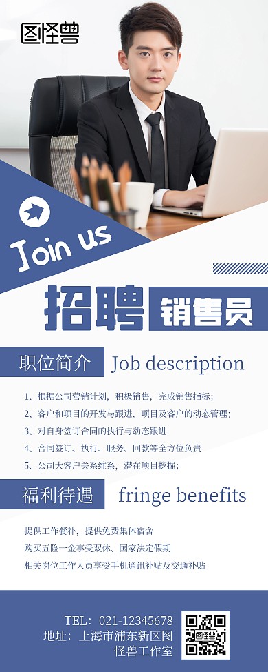 销售员职位介绍招聘宣传展示简约易拉宝