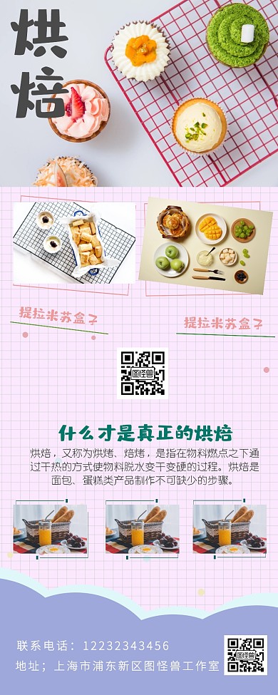 烘焙新鲜蛋糕餐饮营销长图