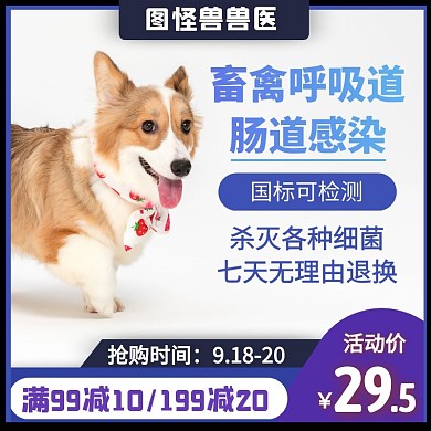 兽药宠物呼吸道感染蓝色狂欢日用百货主图