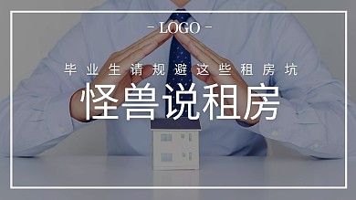 租房攻略科普分享教学摄影横版视频封面