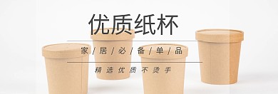 精选优质纸杯海报