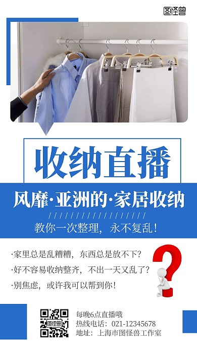 简约大气蓝色收纳直播手机海报