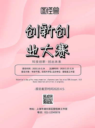 创新创业大赛宣传单简约比赛宣传单