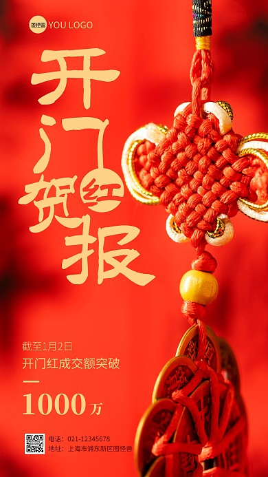 虎年开门红贺报红色简约风摄影图海报