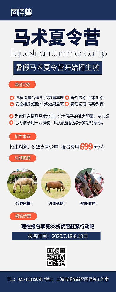 暑假马术夏令营宣传展示报名简约易拉宝