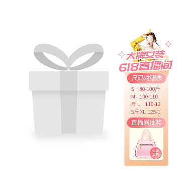618大牌女装促销直播悬浮标