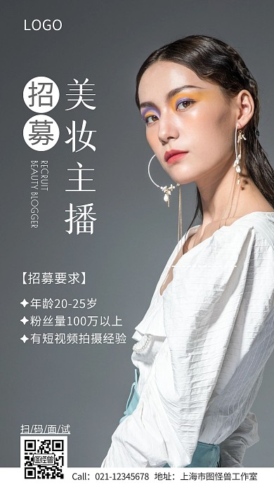 招募短视频美妆主播通告手机海报