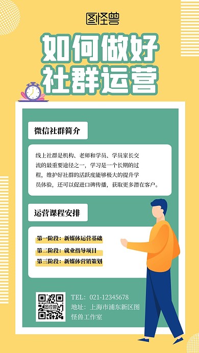 红包社群运营课程营销宣传黄绿色手机海报