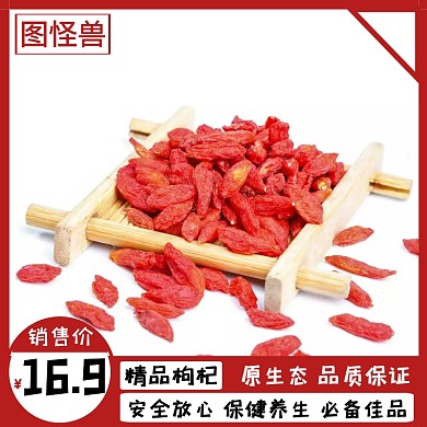 精品养生枸杞淘宝主图