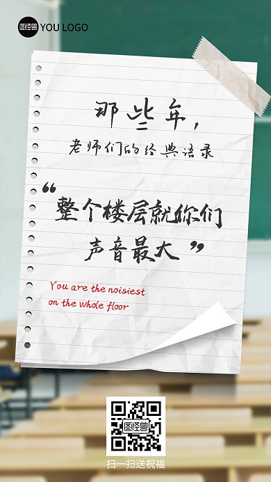 原创教师节老师经典语录摄影图创意海报