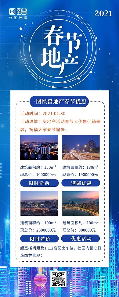 地产春节活动促销蓝色科技营销长图