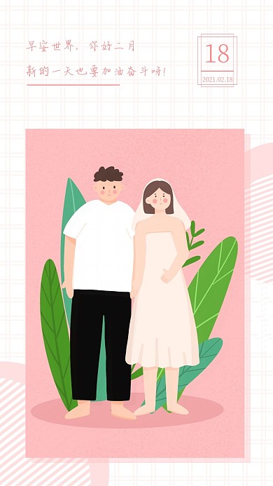 粉色简约文艺手绘插画动漫类型早安图日签