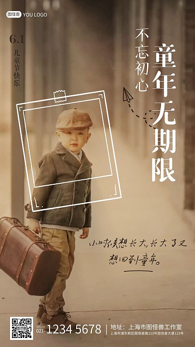 儿童节复古手绘借势营销宣传六一手机海报