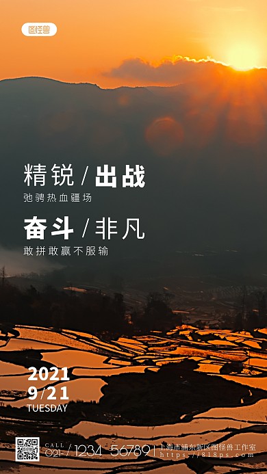 企业文化励志高端大气摄影图海报
