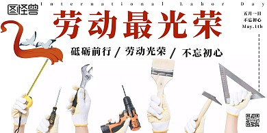 五一劳动节文化简约白色宣传背景墙
