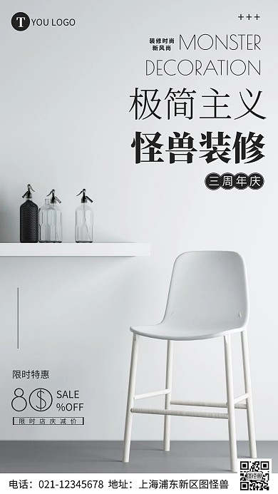 简约风摄影图装修店庆促销特惠摄影图海报