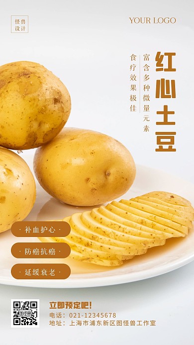 简约摄影风红心土豆手机海报