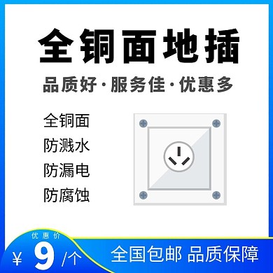 蓝色大气优惠淘宝地插主图