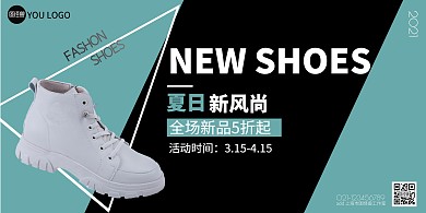 2021线条简约鞋子活动宣传海报