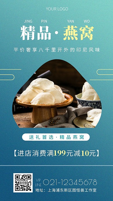 干燕窝促销海报简约蓝色燕窝手机海报