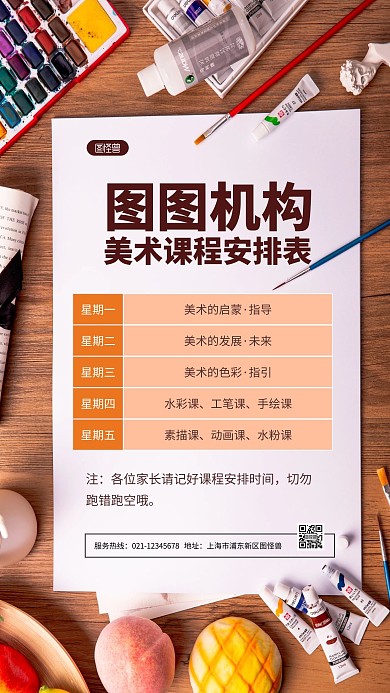 简约大气创意美术课程安排表摄影图海报